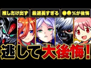 【モンスト】みんながGETできずに後悔した今年のコラボキャラランキングBEST15#モンスト#モンストニュース