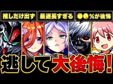 【モンスト】みんながGETできずに後悔した今年のコラボキャラランキングBEST15#モンスト#モンストニュース