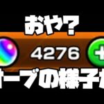 おや…？オーブが爆増してきたぞ…？…今年最後の確定ガチャをぶっ放す！【ぎこちゃん】【モンスト】【モンスターストライク】