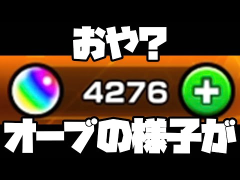 おや…？オーブが爆増してきたぞ…？…今年最後の確定ガチャをぶっ放す！【ぎこちゃん】【モンスト】【モンスターストライク】