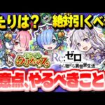 【モンスト】絶対にやるべきことや注意点も…クリスマスリゼロコラボで引くべき当たりキャラは？今週のモンストをまとめるしゃーぺんニュース！#207