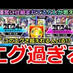 【モンスト】「振り返りガチャ2024」《エグ過ぎる!!》※頭おかしくなるわ!!!運営さん俺の声本当に聞いてるわ(笑)これはまじでやばい【年末年始ガチャ】