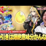 【モンスト】2025年のしろはヤバすぎる！？エル狙いで大勝利のお正月なるか！？イラスト違いアビスも絶対欲しい！『新春超獣神祭ガチャ』欲望丸出しで引き散らかす！！！【しろ】