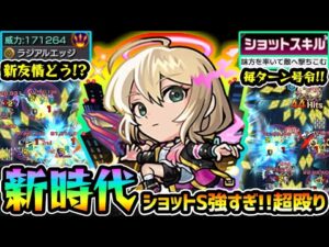 【エル堕天モード】※最大10回加速SSやばい。新時代のショットスキルで毎ターン号令、味方弾きまくって友情も出しやすく強い！新友情『ラジアルエッジ』の火力感はどう？新キャラ使ってみた【けーどら】