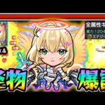 【エル破邪モード】※これぞ新春キャラ！超ぶっ飛び最強友情！！全属性キラーM×超砲撃『エナジースパーク』が強すぎるw さらに大号令×全体バフSSもエグい。新キャラ使ってみた【けーどら】