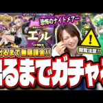 【閲覧注意】無限課金で新春超獣神祭「エル」が出るまでガチャる!!  47歳 巳年で年男のマキぴろ君の時代がやってきた!? 【モンスト】