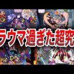【振り返り】コラボ超究極ランキング(2024年版)【モンスト】【ゆっくり】