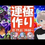 【モンストライブ】激究極『ペテルギウス』を参加型で運極にする！【リゼロコラボ】【ゆらたま】#297