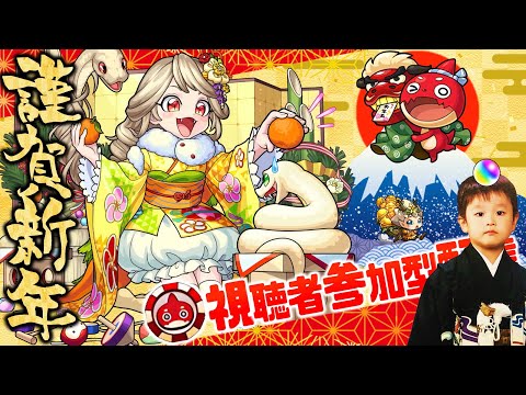 【モンストLIVE】昨日小学校の同窓会があった男がお送りするオラコインをたくさん集めたい視聴者参加型マルチ配信。【もうちょいお正月したい】