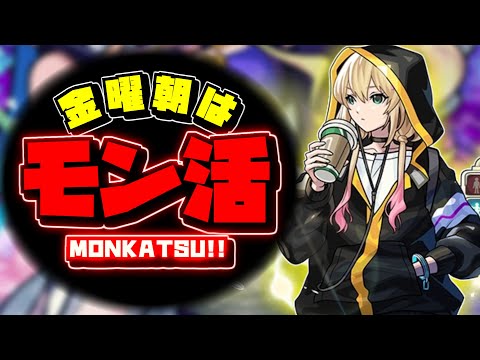 【🔴縦型LIVE】福岡で雪がやばい話　朝のモンスト活動『#モン活』 – モンスターストライク【2025/01/10】