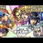 【アニメ「ジョジョの奇妙な冒険」×「モンスト」のコラボ第3弾！】ミスタ、ブチャラティ、ジョルノ、ナランチャ、アバッキオ 登場！高難易度クエストで活躍！【新キャラ使ってみた｜モンスト公式】