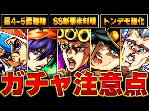 【モンスト】明日開催！ジョジョコラボを引く上での注意点＆直近で話題になったキャラ＆BEST12　#モンスト