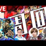 【モンストLIVE】獣神化改した承太郎使ってアブピ！第二部