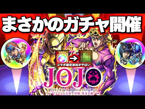 【ジョジョの奇妙な冒険】あのキャラは絶対に引いておきたい！【モンスト】