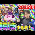 【モンスト】今年も神引きするぞ！M4タイガー桜井&宮坊のジョジョコラボ第3弾ガチャ！ジョルノ/ブチャラティ/ミスタ狙い！