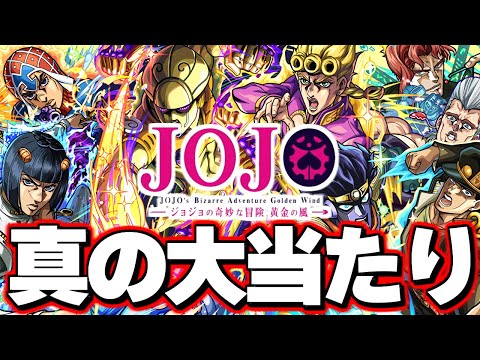 【モンスト】※実装後の評価判明であのキャラが大当たりだった…確保すべきキャラも！《ジョジョの奇妙な冒険 》第3弾 コラボガチャは絶対に引くべき？