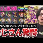 【ジョジョ第3弾ガチャ】新年1発目のコラボガチャの結果は… 動画スタッフ小川の末路。【モンスト｜ジョルノ/ブチャラティ/ミスタ狙い】