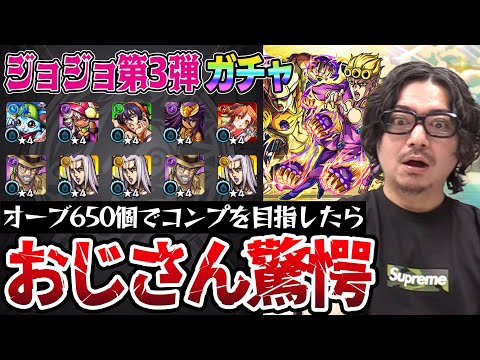 【ジョジョ第3弾ガチャ】新年1発目のコラボガチャの結果は… 動画スタッフ小川の末路。【モンスト｜ジョルノ/ブチャラティ/ミスタ狙い】