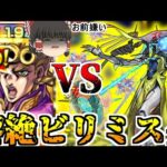 【モンスト】ビリミスク・・・難しい・・・もう帰りたい・・・【ゆっくり実況】コラボガチャ縛りpart312