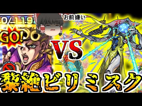 【モンスト】ビリミスク・・・難しい・・・もう帰りたい・・・【ゆっくり実況】コラボガチャ縛りpart312