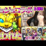 【モンスト】ジョジョコラボガチャ３弾でようやく今年の運気が…！！世界一参考にならない使ってみた付き【ろあ】