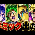 【モンスト】超究極「チョコラータ＆セッコ」適正キャラ予想BEST10【ジョジョコラボ】 #モンスト #モンストニュース