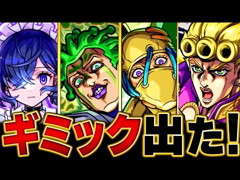 【モンスト】超究極「チョコラータ＆セッコ」適正キャラ予想BEST10【ジョジョコラボ】 #モンスト #モンストニュース