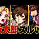 【モンスト】獣神化＆改で賛否を巻き起こしたコラボ＆限定キャラBEST10#モンスト