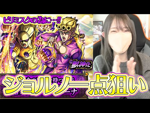 【モンスト】ジョルノ一点狙い！！ジョジョ追いガチャ＆世界一参考にならない使ってみた【ろあ】