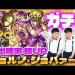 【モンスト】覚悟とは…！ジョルノ狙いの「ジョジョの奇妙な冒険」第３弾コラボガチャ！！