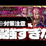 【モンスト】※○○ゲー対策に注意！あのキャラがマジで強すぎた…《ジョジョの奇妙な冒険コラボ第3弾超究極：ディアボロ》王の中の王 攻略