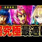 【モンスト】超究極ディアボロ適正キャラランキングTOP8《ジョジョコラボ第3弾》