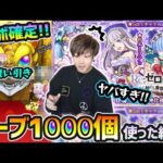 【リゼロコラボ200連】※コラボ確定演出きたあああ！！！まさかの凄すぎる引きも…！？モンストクリスマス×リゼロコラボ『レムα・ラムα・エミリアα』狙いでオーブ1000個使った結果…【けーどら】