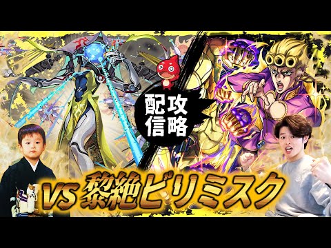 【モンストLIVE】今更『黎絶ビリミスク』初見攻略配信。【時代に取り残されてる】
