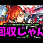 このステラポリス・アリナには「夢」がある！！！【モンスト】