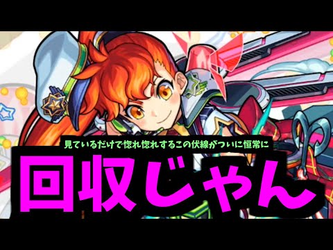 このステラポリス・アリナには「夢」がある！！！【モンスト】