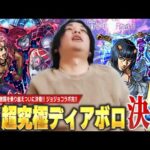 【神回】しろ「勝ったッ！ジョジョコラボ第3弾、完！！」3日間の激闘！超究極『ディアボロ』クリア目指して最終決戦に挑む！！《2024年1月26/29/30放送回切り抜き》【モンスト】【イチモン/しろ】