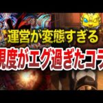 【神回】再現度がヤバ過ぎたコラボ演出10選【モンスト】【ゆっくり】