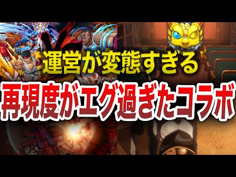 【神回】再現度がヤバ過ぎたコラボ演出10選【モンスト】【ゆっくり】