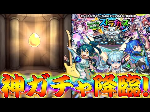 【モンスト】 限定確率がとんでもないことになってる神ガチャで神引きするしかねぇ！！！