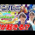 【モンスト】モンパ10thのモンストニュースを大予想！コラボ/獣進化改/真獣進化/新コンテンツ/アプデ情報はどうなる!?