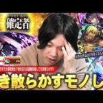 【モンスト】しろ、大好きな作品とのコラボで事故発生！？絶対コンプ＆確定演出も見たい、欲を言えば運極目指して！『転生したらスライムだった件』コラボ2弾ガチャ引き散らかした結果！【しろ】