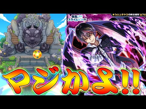 【モンスト】 兄貴の転スラコラボ第二弾ガチャの結果が！！
