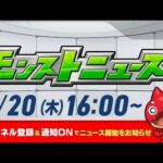 モンストニュース[2/20]モンストの最新情報をお届けします！【モンスト公式】