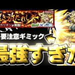 【モンスト】※超特殊クエスト注意！あのキャラがマジで強すぎた…《転生したらスライムだった件コラボ第2弾超究極：カリオン》解き放たれし者 攻略