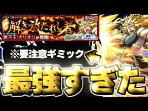 【モンスト】※超特殊クエスト注意！あのキャラがマジで強すぎた…《転生したらスライムだった件コラボ第2弾超究極：カリオン》解き放たれし者 攻略