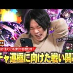 【モンスト】引き散らかすモノしろ、再び！ディアブロ運極に向けて幸先いいスタートに見えたが…!?『転生したらスライムだった件コラボ2弾』ガチャ引き散らかす！【しろ】