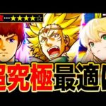 【モンスト】超究極カリオン適正キャラランキングTOP8《転スラコラボ第2弾》