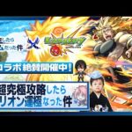 【モンストLIVE】与田ちゃんの卒コンが最高すぎた男がお送りする『転生したらスライムだった件コラボ第2弾』追加超究極クエスト「獅子王 カリオン」を初見攻略したい配信!!!【乃木坂46って本当に素敵】