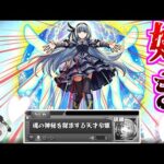 【モンスト】我らが神 「ルミナス」様であらせられるぞ！【ゆっくり実況】コラボガチャ縛りpart319